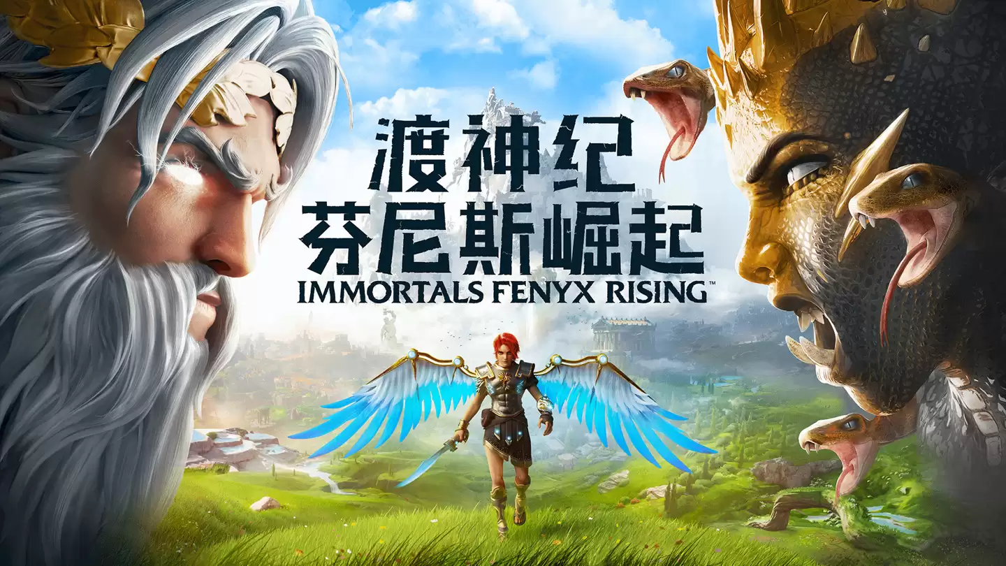 育碧宣布《渡神纪：芬尼斯崛起》PC 版 11 月 13 日起免费送