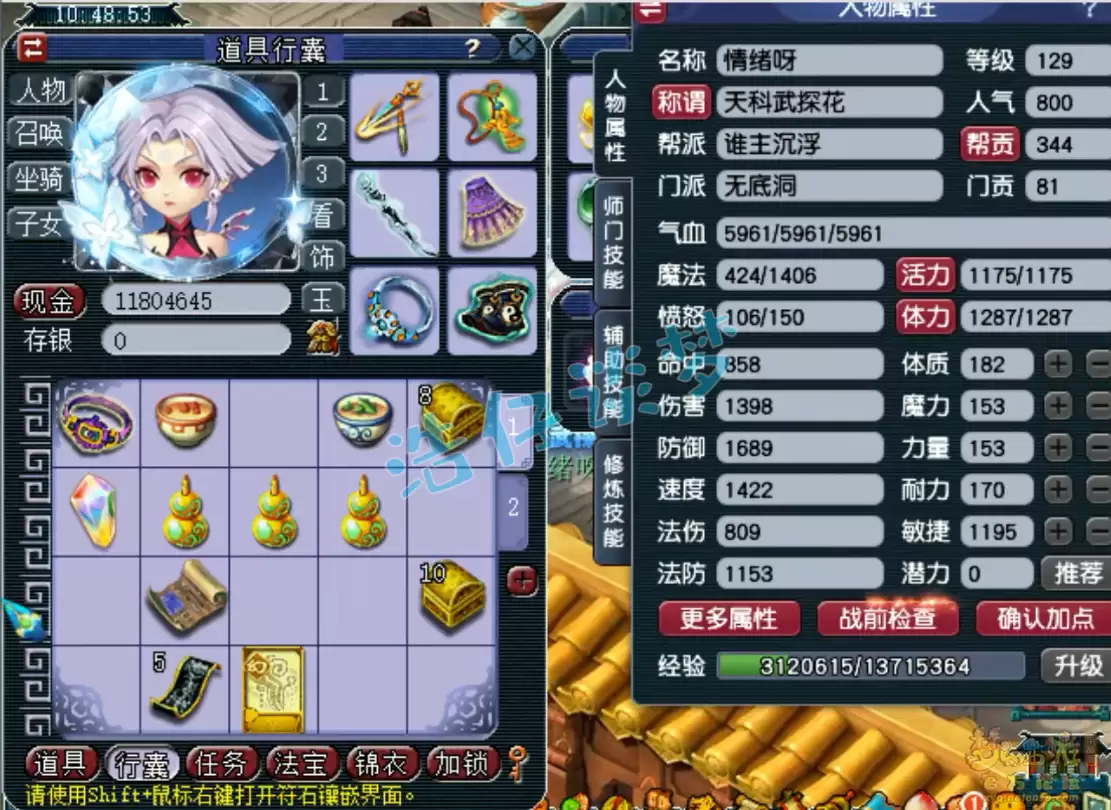 梦幻西游129级无底洞装备展示图