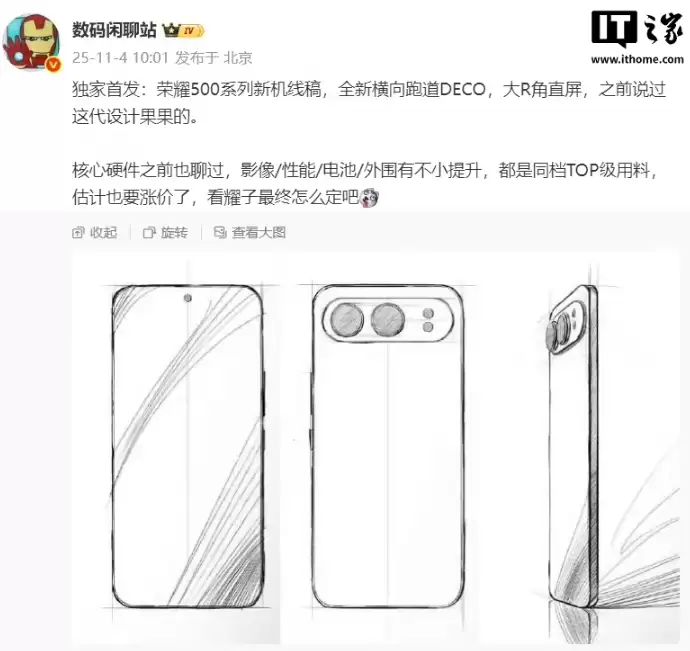 荣耀500系列将于月底发布