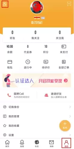 《国聘》设置专业方法