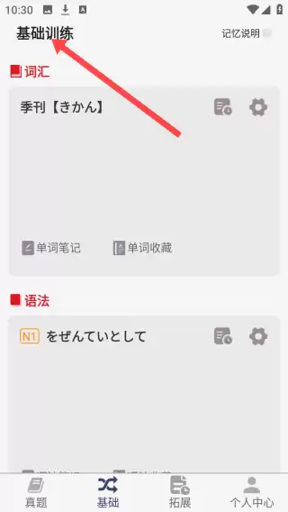 烧饼日语app使用指南