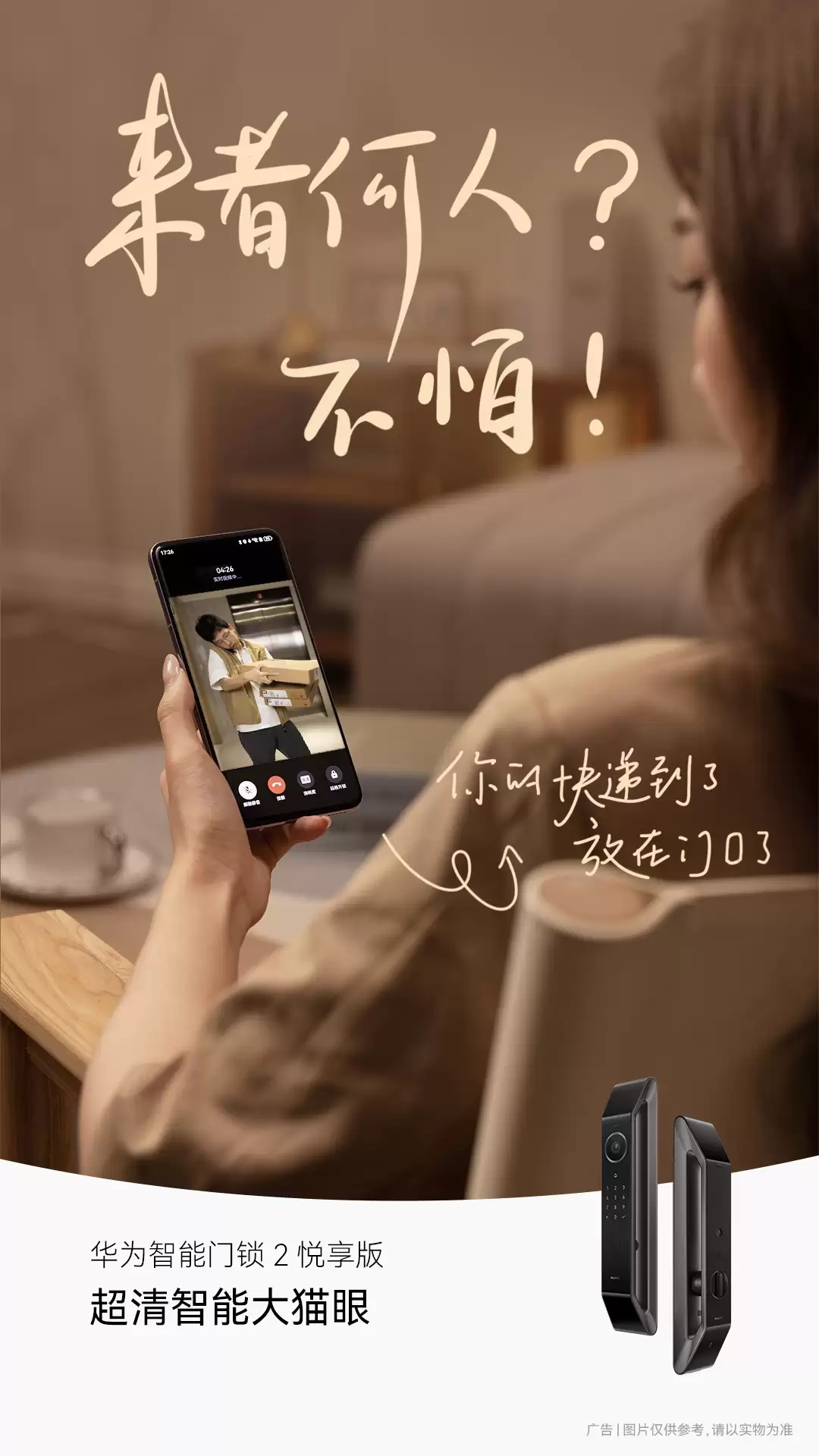 上市 3 月 1999 → 1175 元：华为智能门锁 2 悦享版新低，AI 掌静脉识别 + 超清猫眼