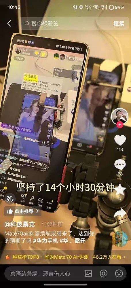 华为Mate70 Air抖音续航成绩出炉：能连续刷14.5小时