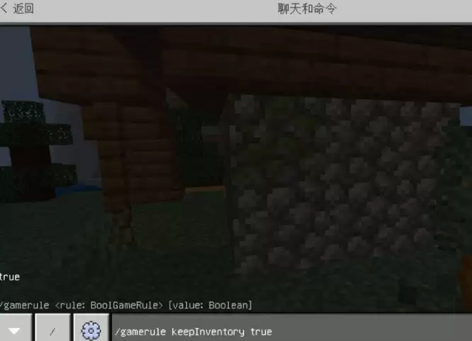 我的世界保留物品栏的指令是什么?