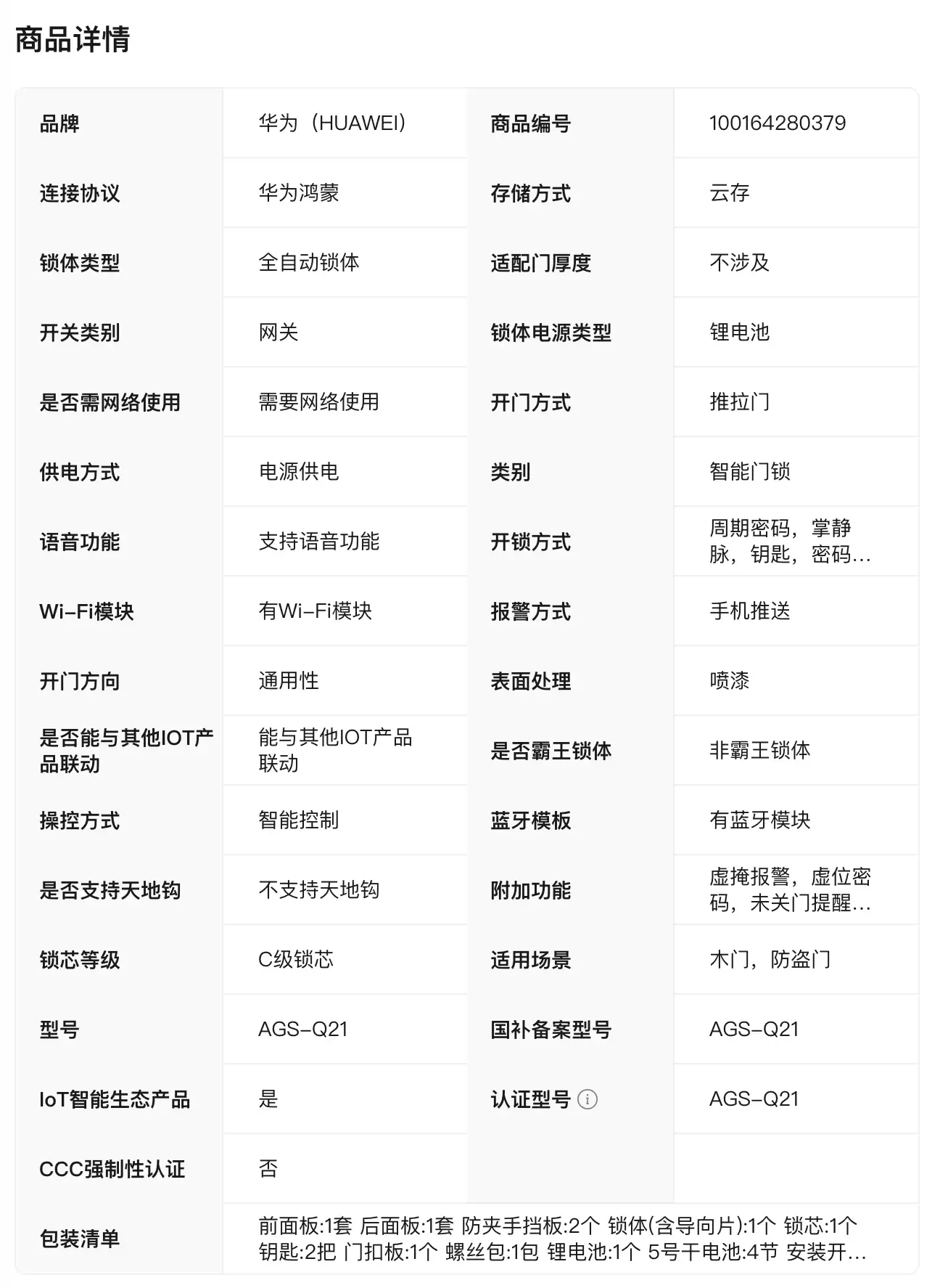 上市 3 月 1999 → 1175 元：华为智能门锁 2 悦享版新低，AI 掌静脉识别 + 超清猫眼