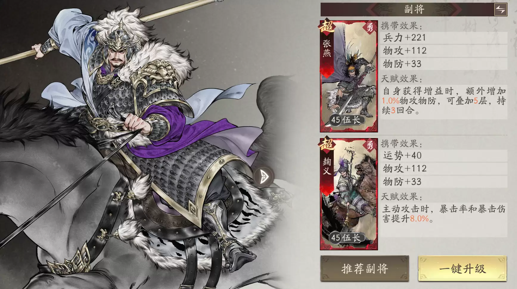 《三国望神州》T0武将简析
