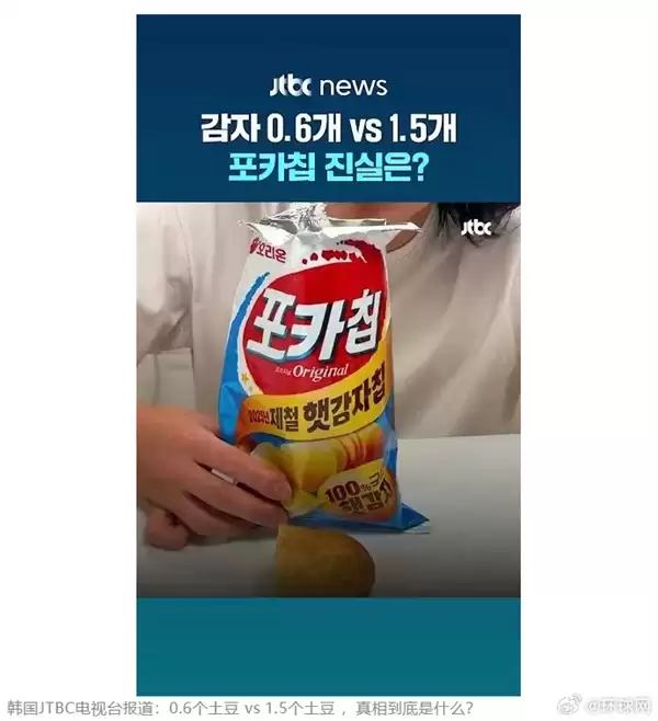 一包薯片里到底有几颗土豆上热搜 韩国网友吵翻了：远比你想的多