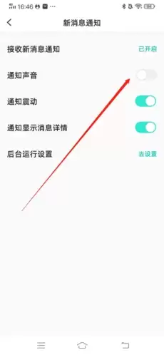 《配配》关闭通知声音方法