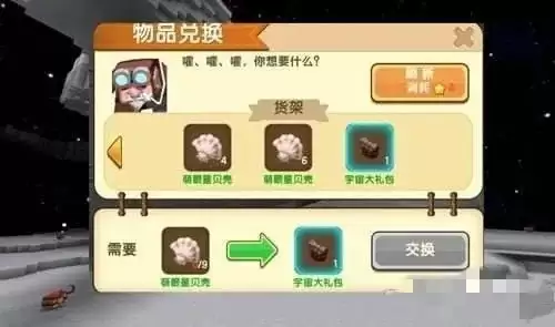 迷你世界萌眼星贝壳如何获得?
