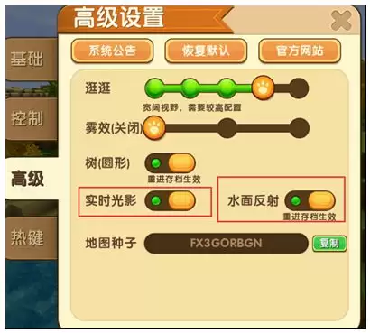 迷妳世界光影效果怎么调