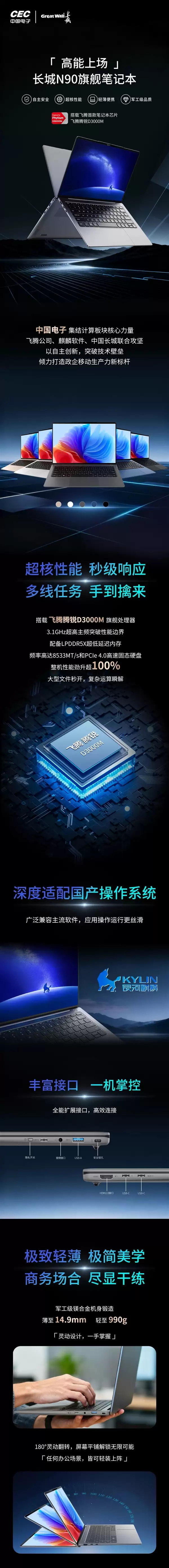 长城发布N90旗舰商务本：飞腾腾锐D3000M处理器 3.1GHz超高频率