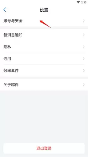 《噗伴》注销账号方法