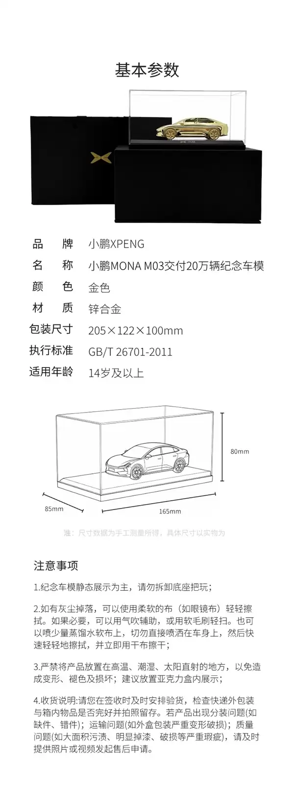 限量200台！小鹏商城发售Mona M03 24K镀金车模：仅售398元