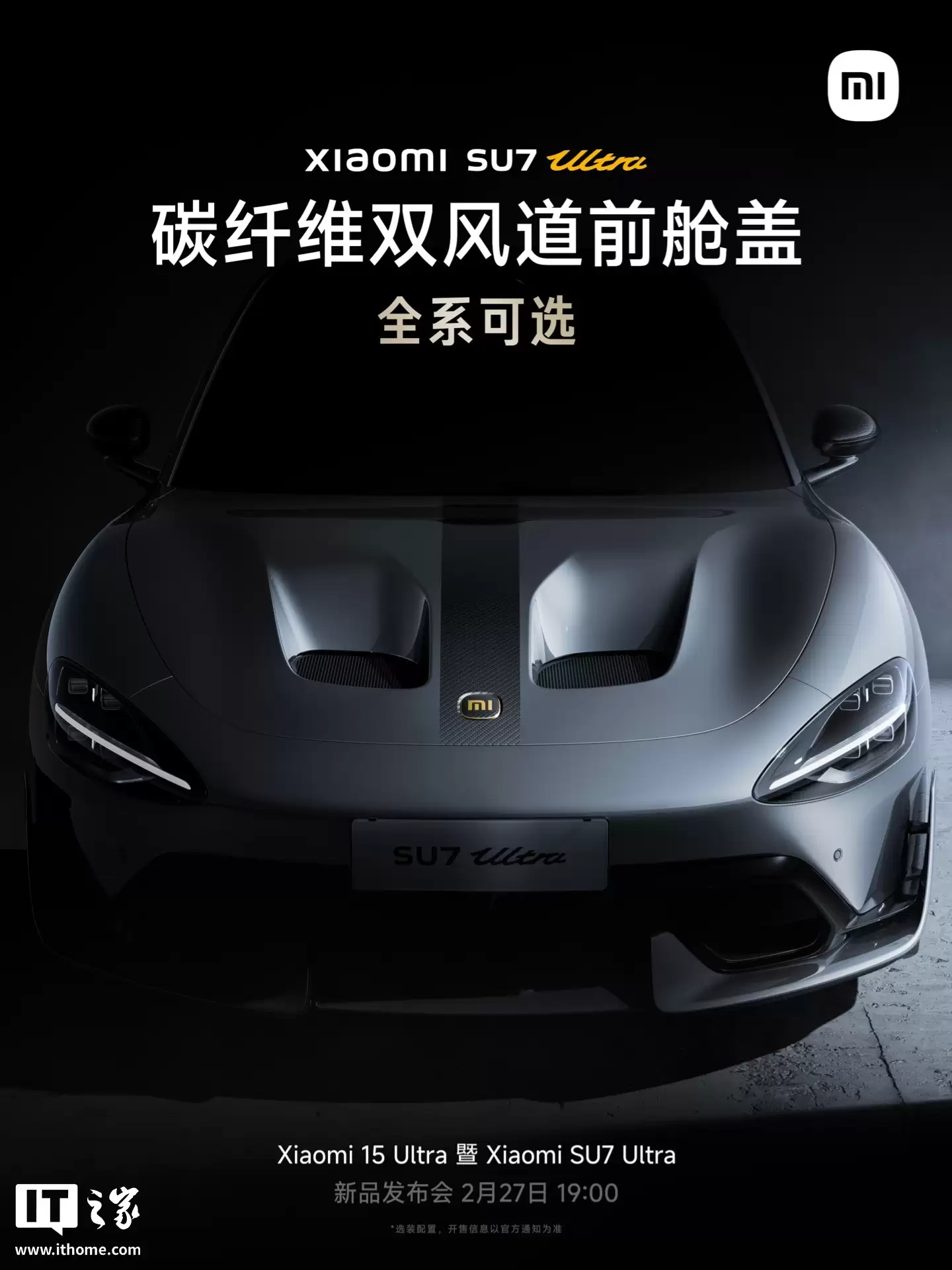 小米汽车挖孔机盖外观专利获授权,此前 SU7 Ultra 陷争议