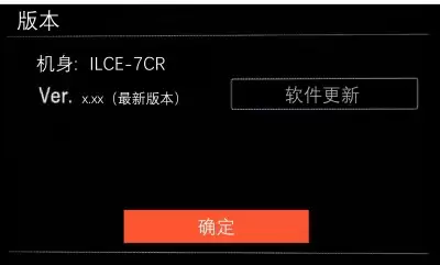 修复充电后仍弹出低电量 / 电量耗尽问题，索尼 Alpha 7C II、ZV-E1 等相机更新固件