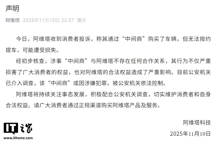 通过“中间商”买车无法按约提车?阿维塔、深蓝汽车发布声明