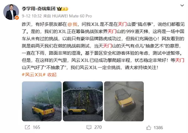 尴尬!奇瑞风云X3L挑战爬天门山台阶失败:溜车后撞坏护栏