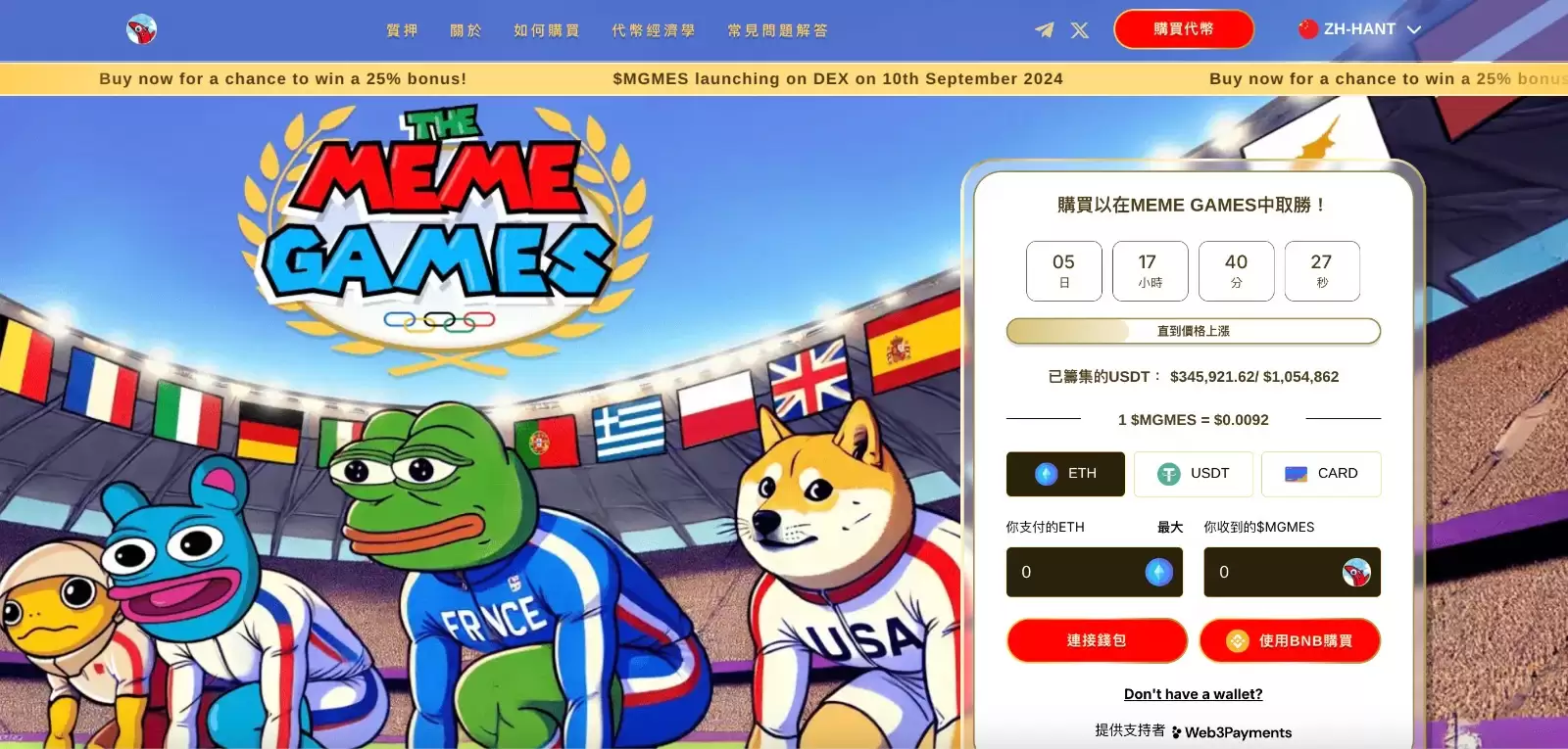 购买 The Meme Games 代币