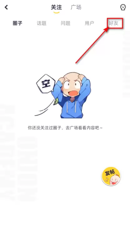 洋葱学园官方正版下载 洋葱学园app好友添加方法