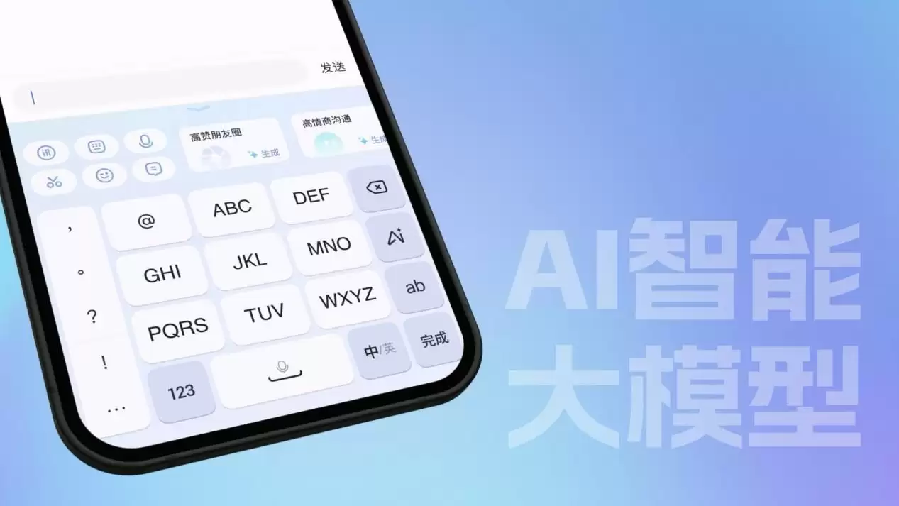引领大模型输入法 讯飞输入法首创“AI键”定义下一代交互