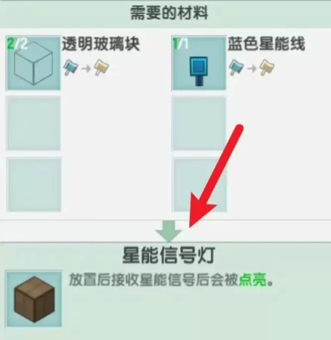 迷你世界星能信怎么产生