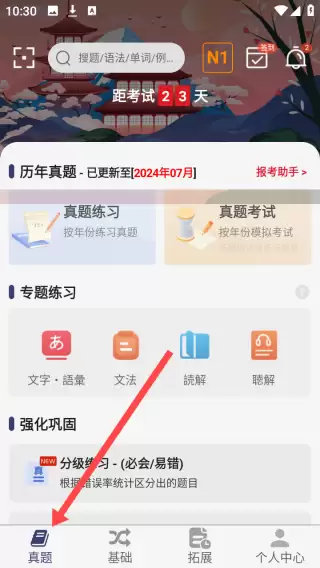 烧饼日语app使用指南