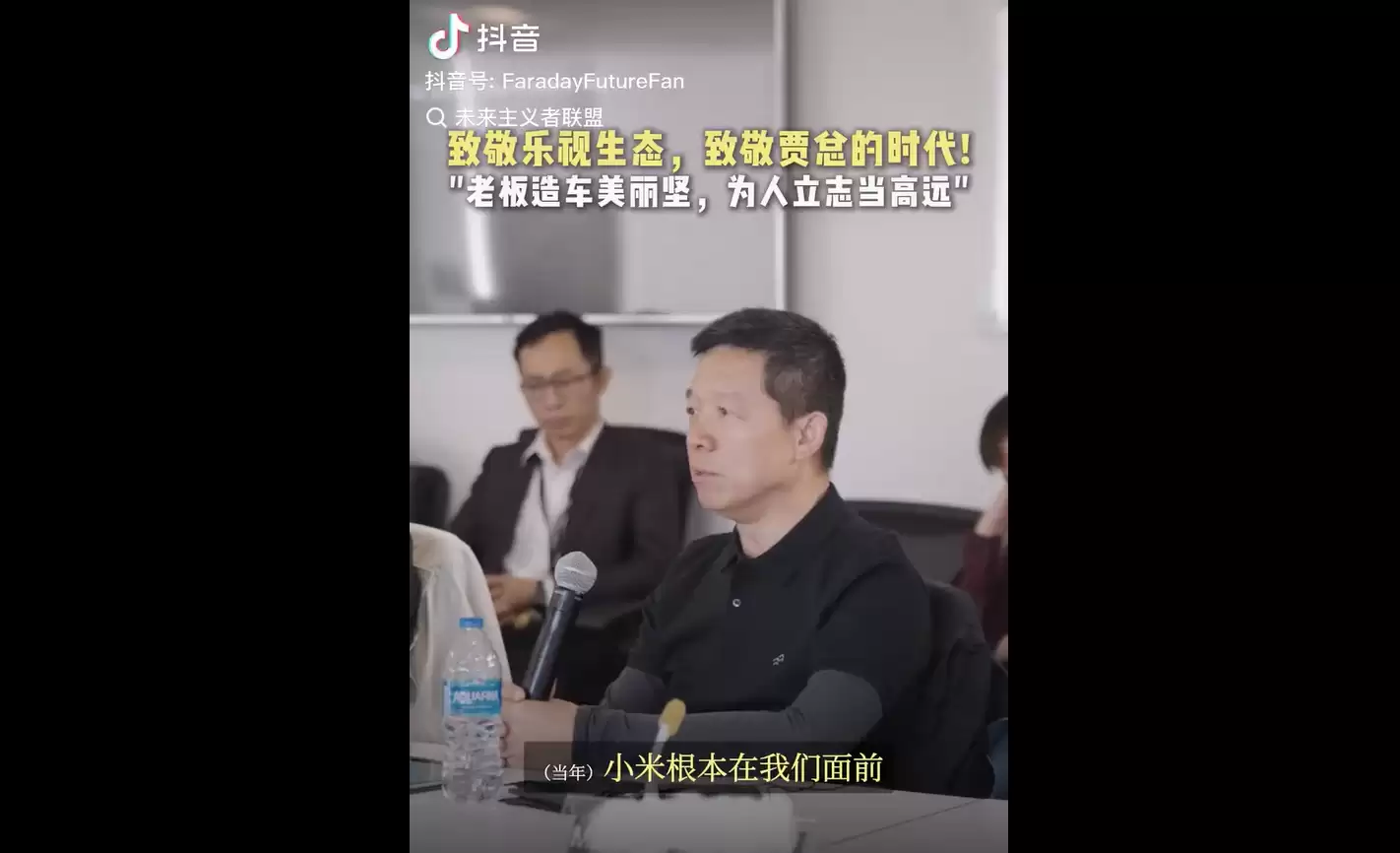 贾跃亭抖音回应乐视兴衰：曾碾压小米