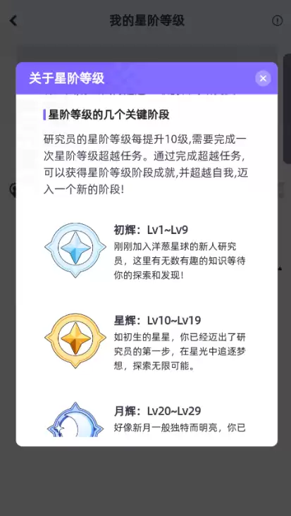 洋洋葱学园app星阶升级方式