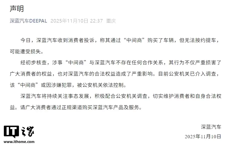 通过“中间商”买车无法按约提车?阿维塔、深蓝汽车发布声明