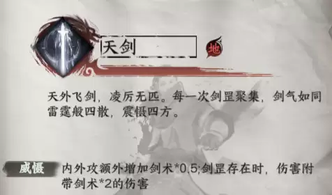 《下一站江湖2》天剑获取方法