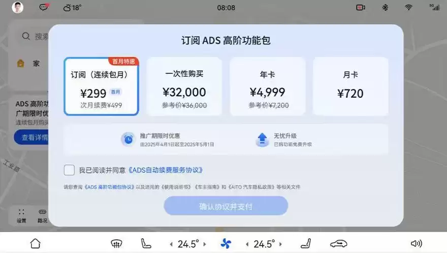华为：乾崑智驾 ADS 高阶功能包连续包月限时降价，首月 499 元降至 299 元