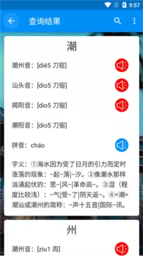 《潮州音字典》使用指南