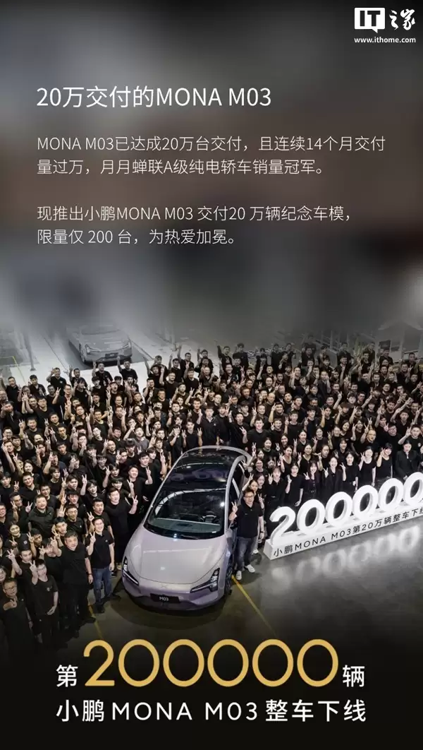 限量200台、售价398元，小鹏商城发售Mona M03 24K镀金车模