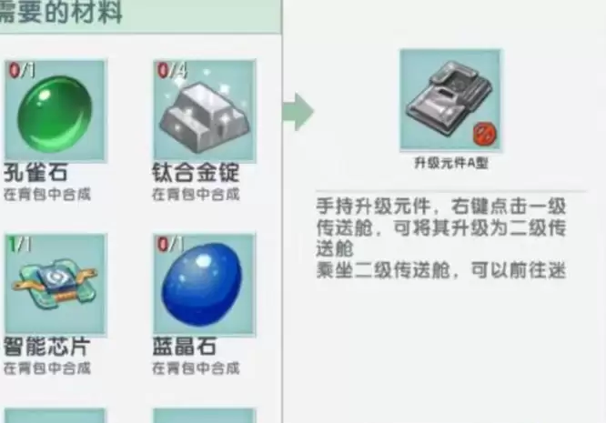 迷你家世界元件a型怎么做