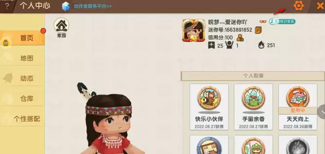 迷你世界的人物怎么换性别