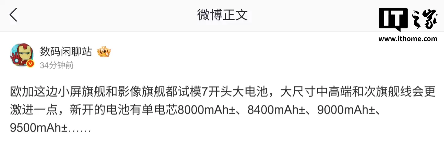 消息称欧加小屏旗舰、影像旗舰试模7000mAh+大电池，大尺寸中高端、次旗舰产品线更激进