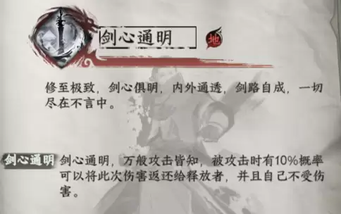 《下一站江湖2》剑心通明获取方法