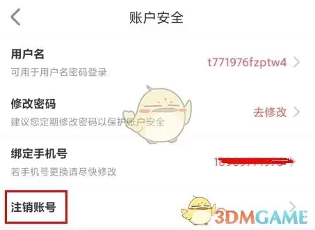 《国聘》注销账号方法