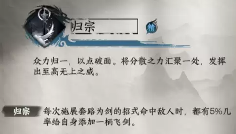 《下一站江湖2》归宗获取方法及效果