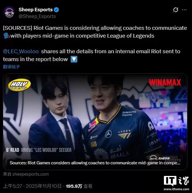 《英雄联盟》比赛有望迎来大改，消息称计划在游戏时允许教练与选手沟通