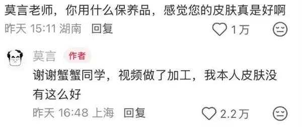 网友称莫言适合做新媒体运营:沉迷网络数小时 每条回复都是梗