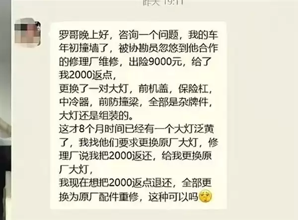 车主修车不花钱反赚2000 结果没想到被维修店坑了：全是副厂件