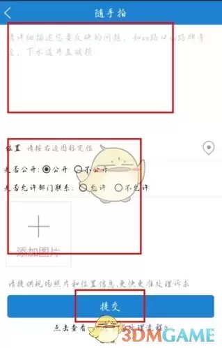 《e龙岩》随手拍操作教程