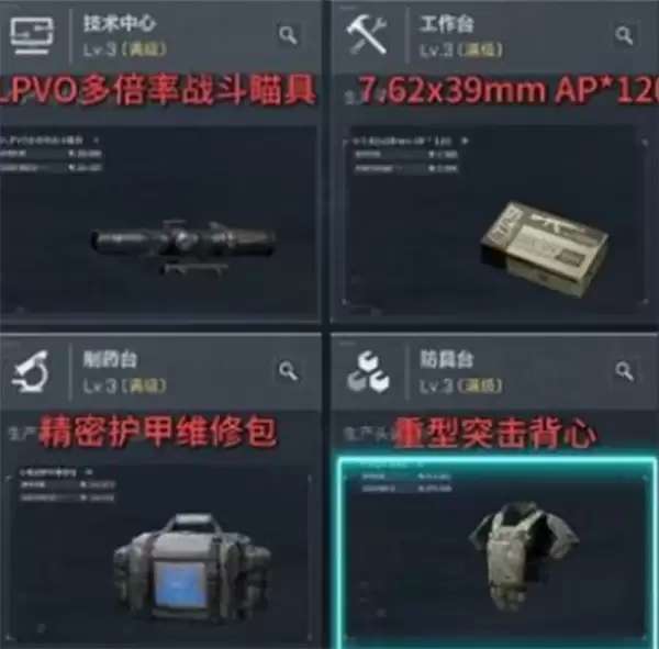 《三角洲行动》阿萨3×3任务物品制作优先级