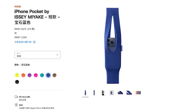 1299元被喷割韭菜!iPhone Pocket引热议 网友:以为苹果发布小折叠屏了