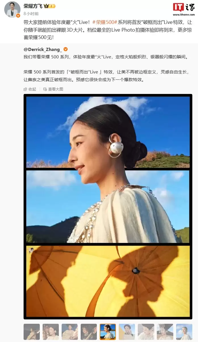 荣耀 500 系列手机首发“破框而出”Live 特效，支持裸眼 3D 效果