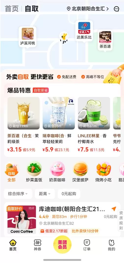 鸿蒙版美团外卖全新升级!自取省时、拼单省钱,神券还能送亲友