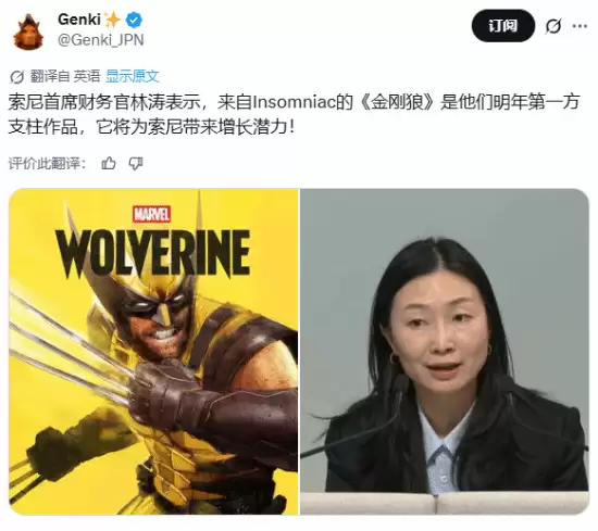 索尼力推2026年漫威金刚狼冲击业绩新高