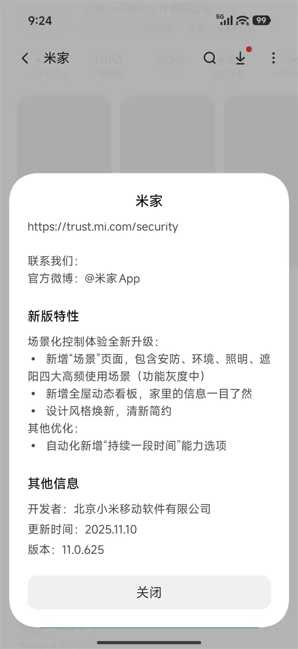 重磅更新!米家11正式版App开始推送:新增场景控制页面 一键控全屋