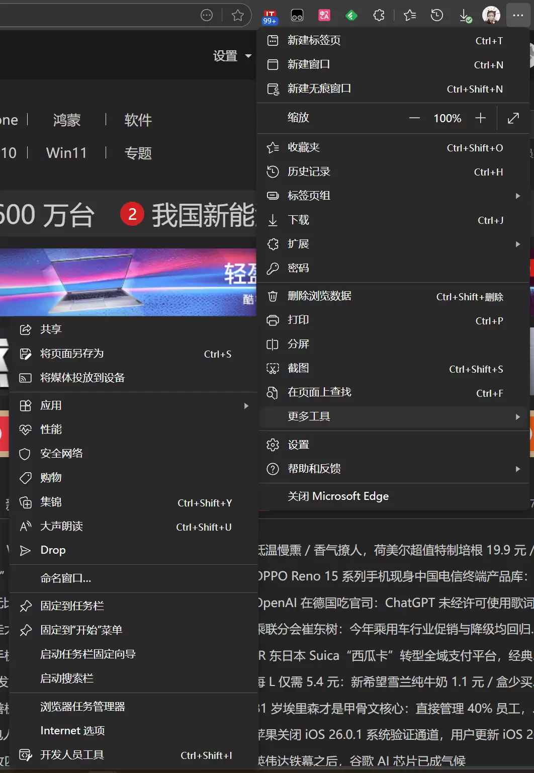 微软 Edge 浏览器简化右键菜单，用“更多工具”藏掉不常用功能